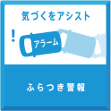 気づくをアシスト